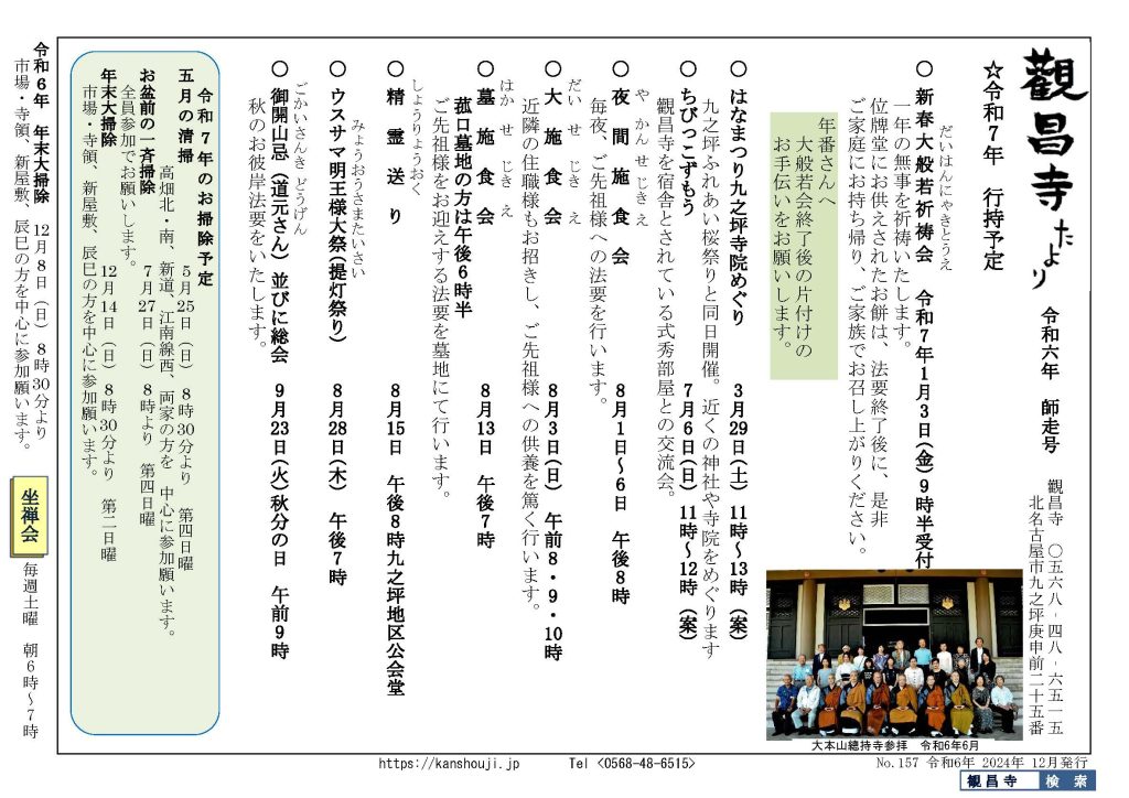 觀昌寺たよりNo.157 令和6年師走号