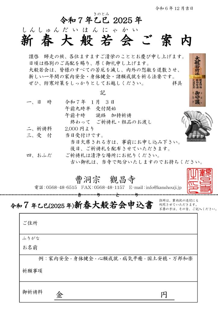 令和7年新春大般若会ご案内