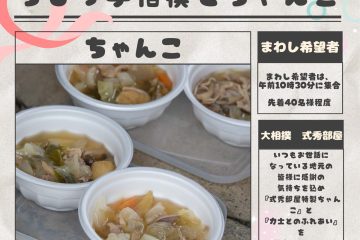 ちびっこ相撲とちゃんこ 2025年7月6日