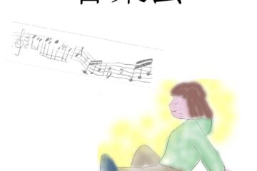 夏の宵音楽会プログラムPage1