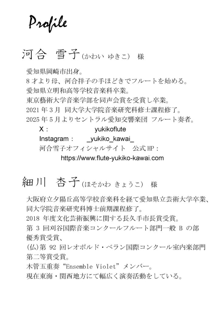 夏の宵音楽会プログラムPage3