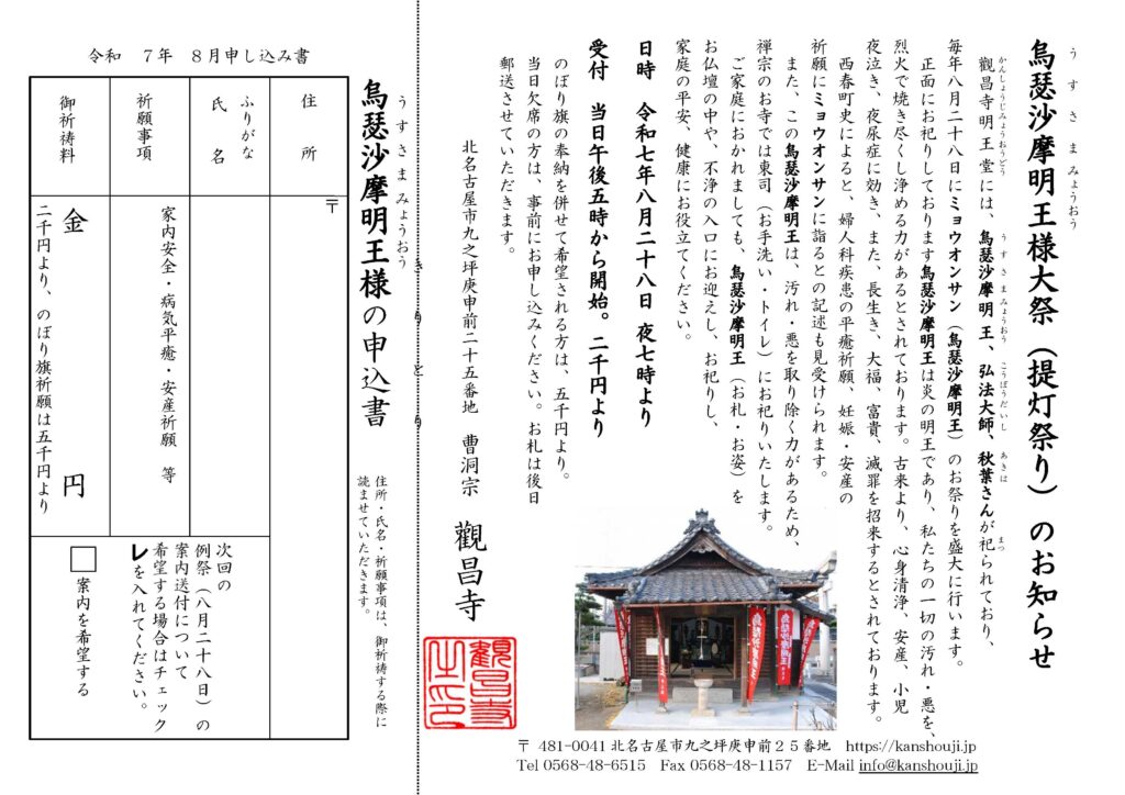 うすさま明王申込書202508_No160_2myouou