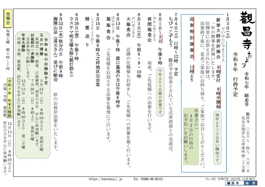 観昌寺たよりNo162 令和7年師走号2025年12月号