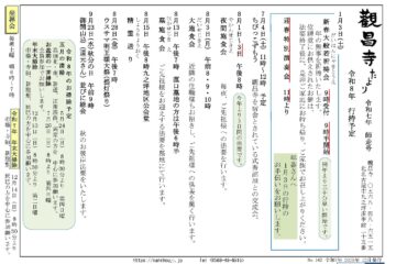 観昌寺たよりNo162 令和7年師走号2025年12月号