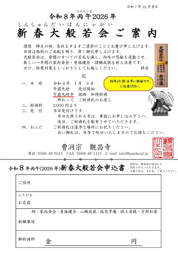 観昌寺たよりNo162 令和7年師走号2025年12月号